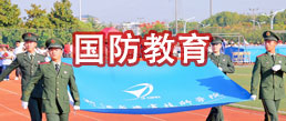 國(guó)防教育