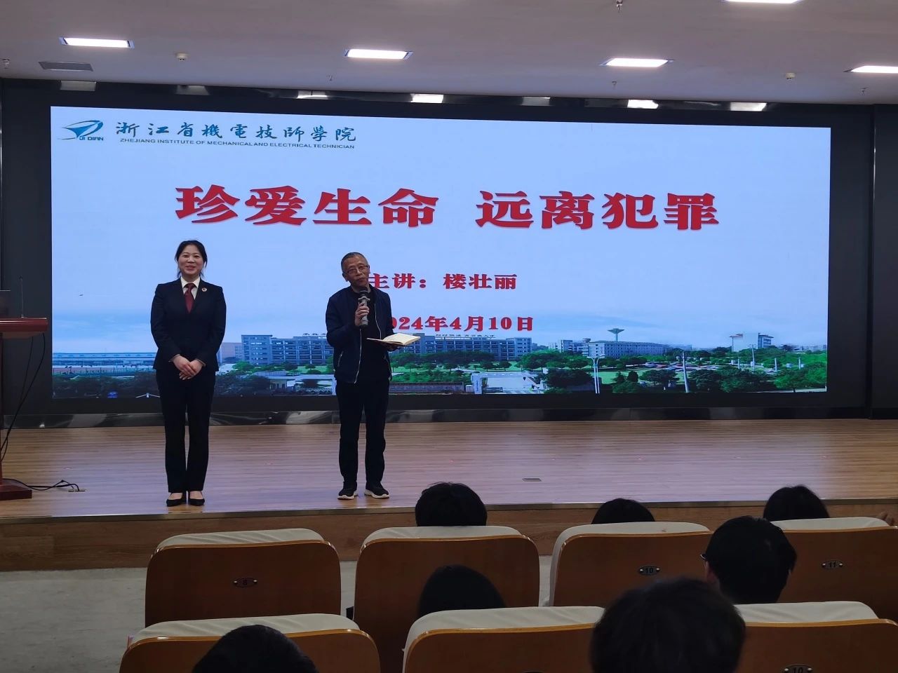 《珍愛(ài)生(shēng)命，遠(yuǎn)離(lí)犯罪》法制(zhì)安全講座