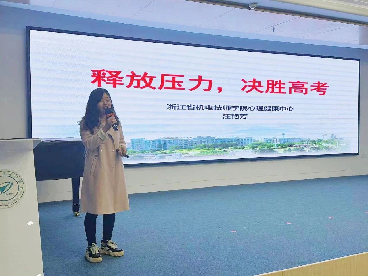 釋放(fàng)壓力，決勝高(gāo)考——高(gāo)三心理(lǐ)講座