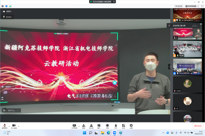 D:\電(diàn)氣工(gōng)程系\部門(mén)大(dà)事(shì)記\2022\2022.5.23阿克蘇技(jì)師(shī)雲教研\20220524 阿克蘇技(jì)師(shī)學院與浙江機(jī)電(diàn)技(jì)師(shī)學院 雲教研活動\20220524 阿克蘇技(jì)師(shī)學院與浙江機(jī)電(diàn)技(jì)師(shī)學院 雲教研活動\16.png