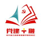 創建“黨建+融”黨建工(gōng)作(zuò)模式，發揮“兩個(gè)作(zuò)用(yòng)”